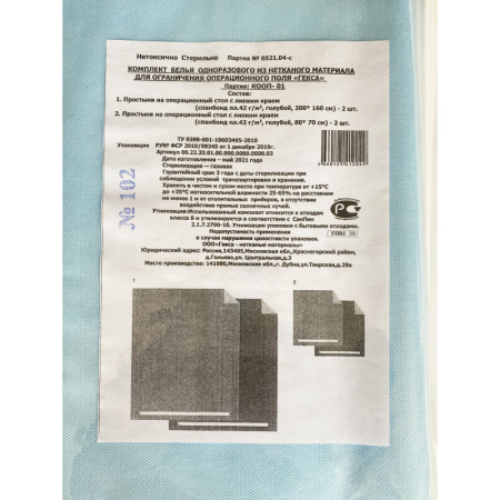 Комплект медицинский хирургич., стерил. КООП-01   Гекса