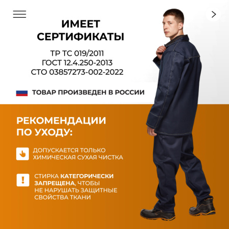 Костюм сварщика из 100% х/б 450 г/м2 (модель ТС01) (р.56-58) 182-188
