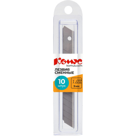 Лезвие запасное для ножей КОМУС  9мм 10шт./уп., пласт.футляр