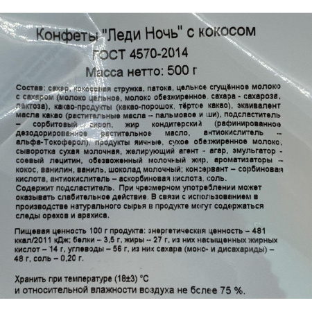 Конфеты шоколадные Леди Ночь с кокосом Акконд, 500г
