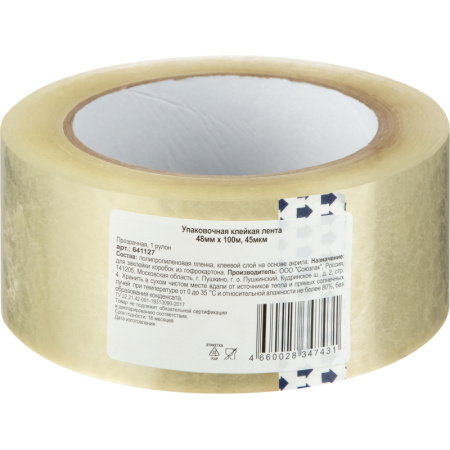 Клейкая лента упаковочная  48мм х 100м прозрач. 45мкр, S