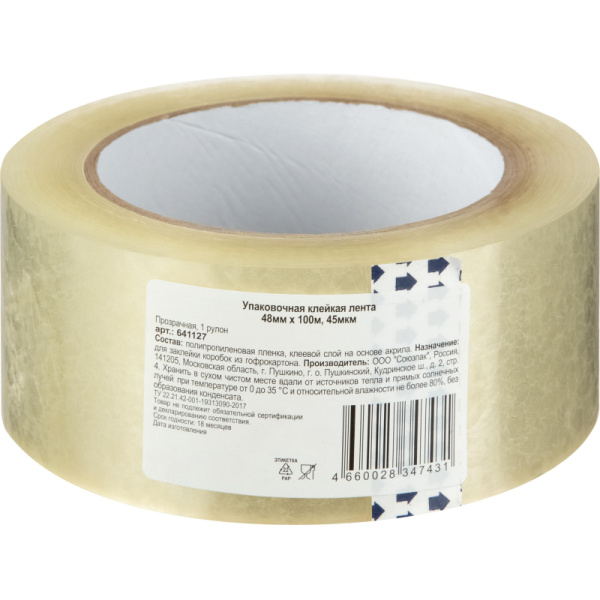 Клейкая лента упаковочная  48мм х 100м прозрач. 45мкр, S