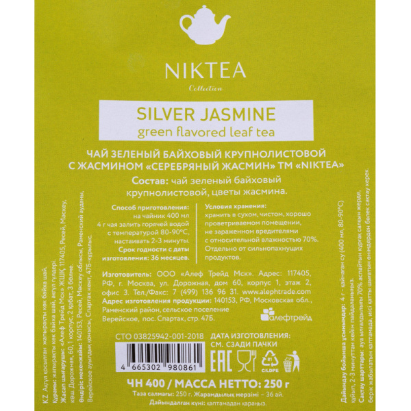 Чай Niktea Серебряный Жасмин зел.байховый аромат., 250г