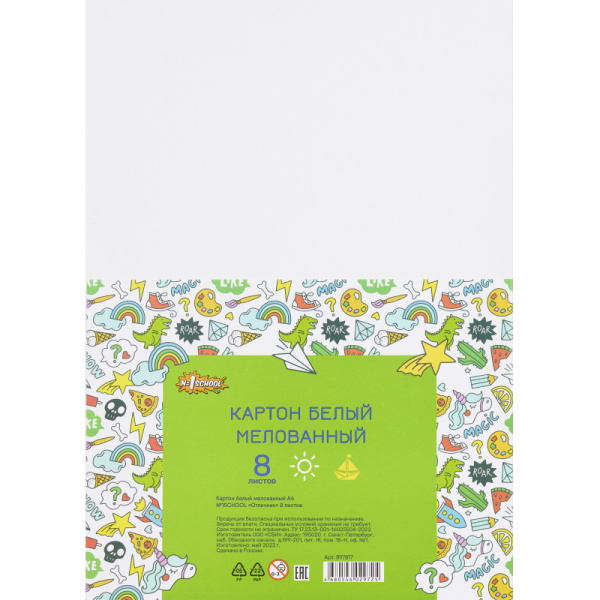 Картон белый  8л,А4 мелованный Отличник