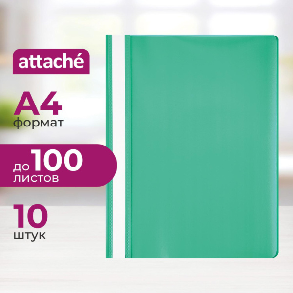 Скоросшиватель пластиковый A4 Attache зеленый 10шт/уп Россия