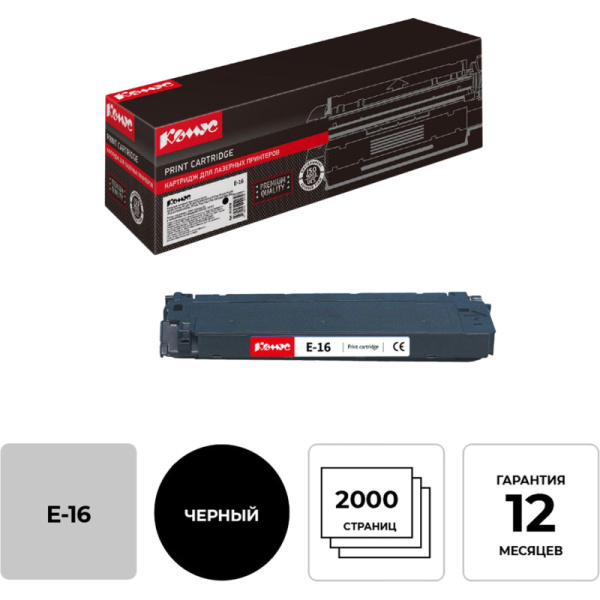 Картридж лазерный Комус E-16 чер. для Canon FC108/FC128/FC200