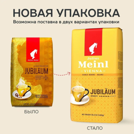 Кофе Julius Meinl Юбилейный Классическая Коллекция зерно,1 кг (94478)
