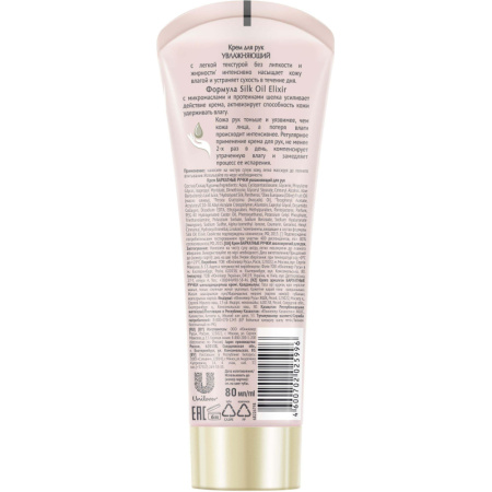 Крем для рук БАРХАТНЫЕ РУЧКИ увлажняющий 80 мл
