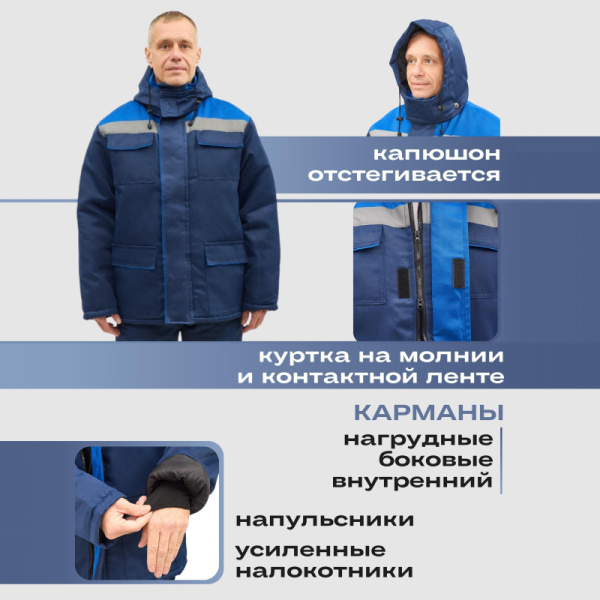Костюм рабочий зимний муж з12-КПК с СОП син/вас 52-54/182-188