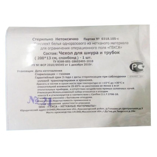 Чехол для шнура и трубок 13x250, ламин., пл. 40, голубой, стерильный  Гекса