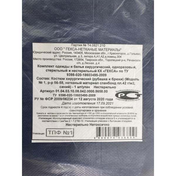 Костюм мед. хирургич.н/с (рубаш.,брюки) спанбонд пл.42 синий р.56-58  Гекса