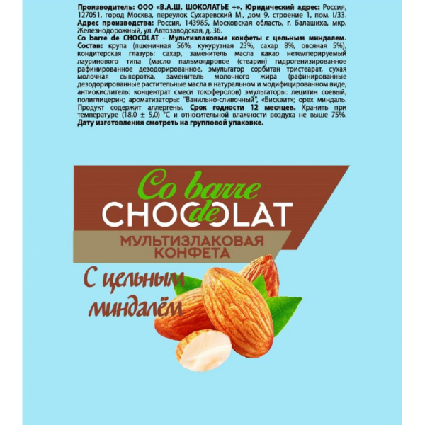 Конфеты Co barre de Chocolat шоколадные мультизл. с цельным миндалем, 200г