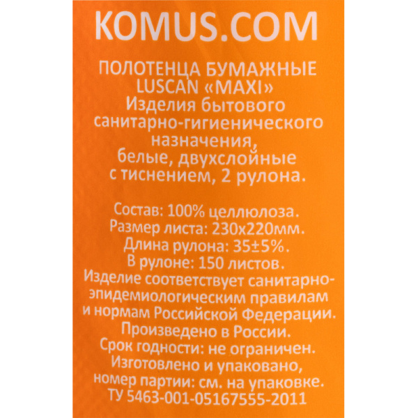 Полотенца бумажные LUSCAN Maxi 2-сл.,с тиснением, 2рул./уп.