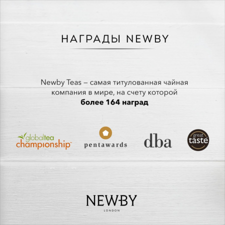 Чай Newby Мята Перечная травяной 25 пакетиков