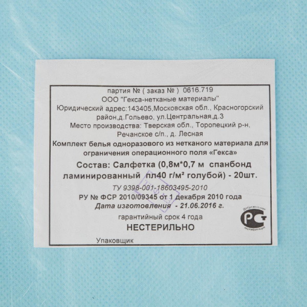 Салфетка н/с 70x80см спанбонд пл.40 ламин голубая, Tutami, 20шт./уп  Гекса