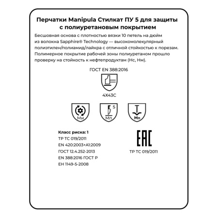 Перчатки защитные от порезов Manipula Стилкат ПУ 5 (HPP-107/MG-466)р10