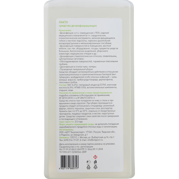 Дезинфицирующее средство Лакто 1,0 л (концентрат)