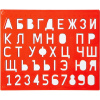 Трафарет букв и цифр