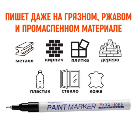 Маркер лаковый MunHwa 1 мм черный