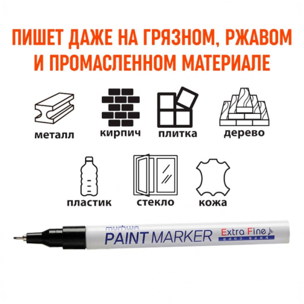 Маркер лаковый MunHwa 1 мм черный