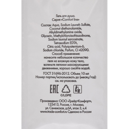 Гель для душа COMFORT LINE,саше 10 мл,500шт.