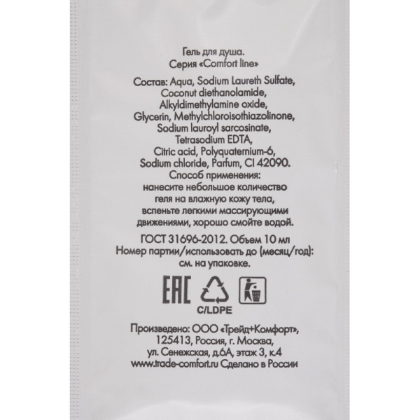 Гель для душа COMFORT LINE,саше 10 мл,500шт.