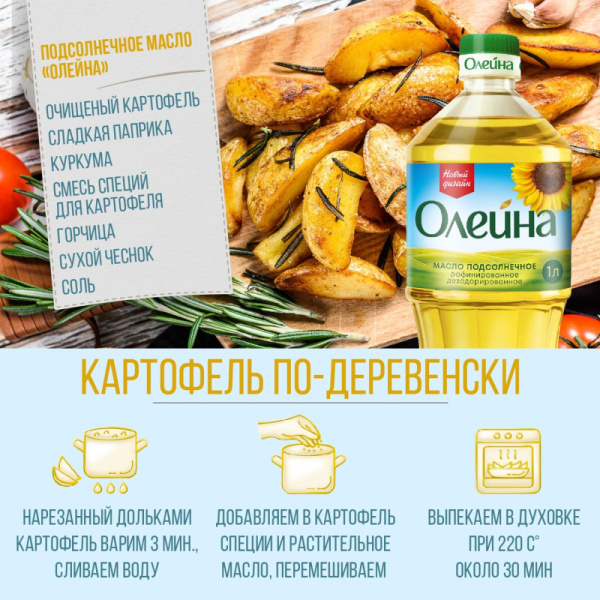 Масло  Олейна  подсолнечное рафинированное 1 л
