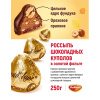 Конфеты шоколадные Осенний вальс, 250г
