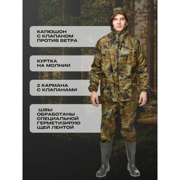 Костюм непромокаемый ПВХ Hunter зл.КМФ 56-58/170-176 4603720761655