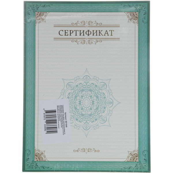 Сертификат-бумага А4, вертикальный бланк зел рамка,тиснение фольг 10 шт/уп