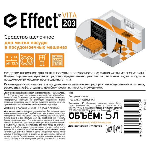 Профхим д/ПММ конц. д/мытья посуды Effect/VITA 203, 5л