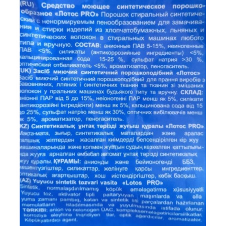 Порошок стиральный ЛОТОС PRO автомат 1,5кг