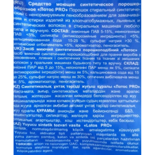 Порошок стиральный ЛОТОС PRO автомат 1,5кг