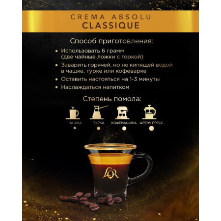 Кофе L'OR Crema Absolu Classique в зернах, 1 кг