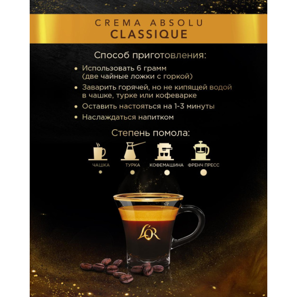 Кофе L'OR Crema Absolu Classique в зернах, 1 кг