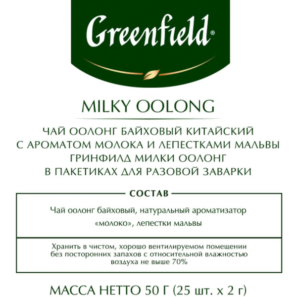 Чай Greenfield Milky oolong 2гx25пак 1067-15
