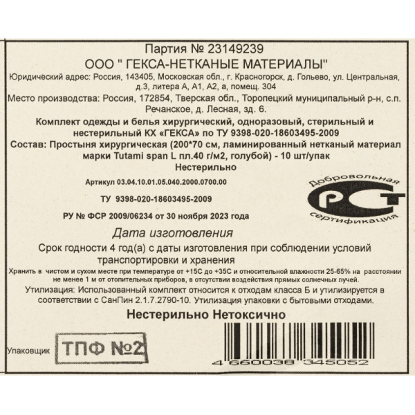 Простыня н/с 200х70см спанбонд пл.40 лам Tutami span L голуб 10шт/уп  Гекса