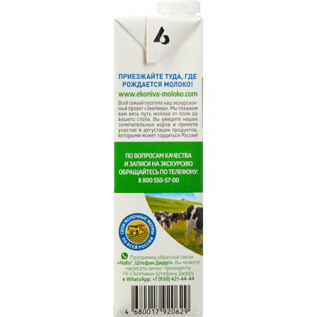 Молоко ул.паст. ЭкоНива 2,5% 1л.