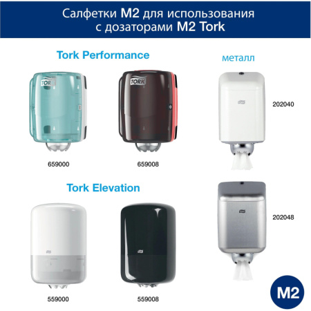 Бумага протирочная Tork M2 1 сл. ЦВ 6рул/кор,базовая,белая 120166
