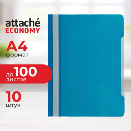 Скоросшиватель пластиковый A4 Attache Economy 100/120, голубой, 10шт/уп