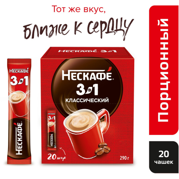 Кофе Nescafe 3 в 1 классический раств., шоу-бокс, 20штx14,5г