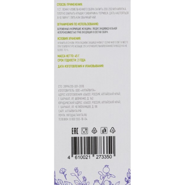 Чай Altavita Сила Алтая Алтайский травян., 45г