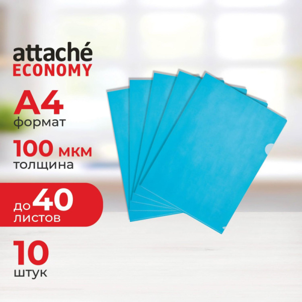 Папка уголок Attache Economy п/э цв. E-100/295T синяя Россия 10 шт/уп