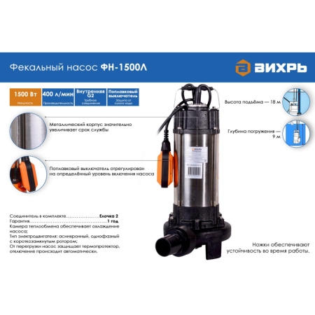 Насос Фекальный Вихрь (ФН-1500Л)