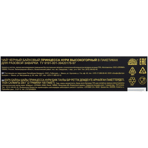Чай Принцесса Нури Высокогорный черный 100пак/уп