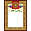 Грамота 210х290мм,49/Г,герб,трик,230 г/кв.м,10шт/уп