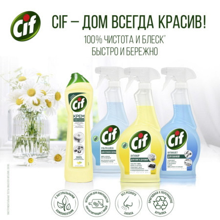 Чистящее средство для кухни CIF Легкость чистоты спрей 500мл