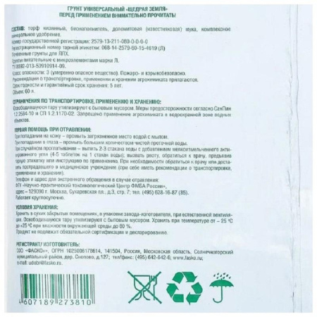 Грунт универсальный Щедрая земля НЦС 60л Тп0101ЩЕД1