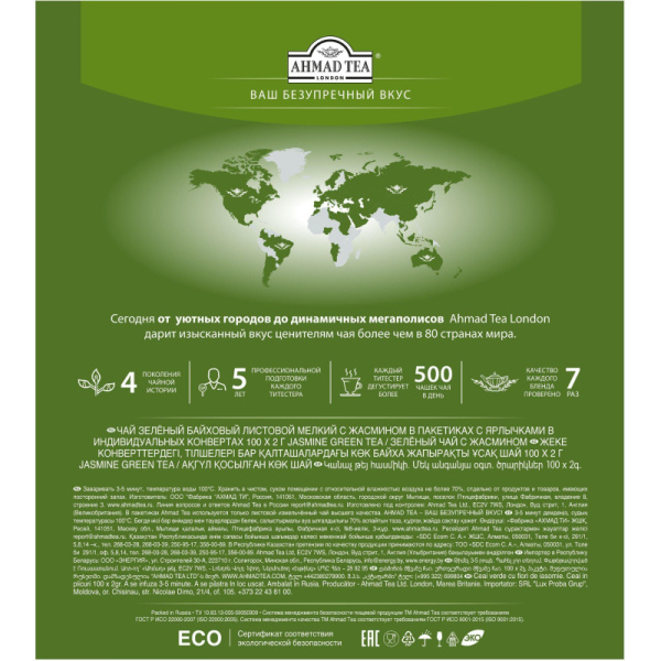 Чай Ahmad Green Jasmine Tea зеленый 100пак/уп 475-08