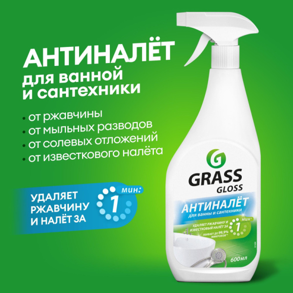 Средство для сантехники Grass Gloss Gel от налета и ржавч акр 0,6л_т/р